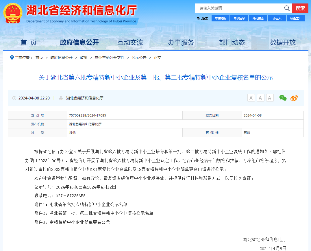 谷豐光電榮獲湖北省第六批專精特新中小企業(yè)認定！