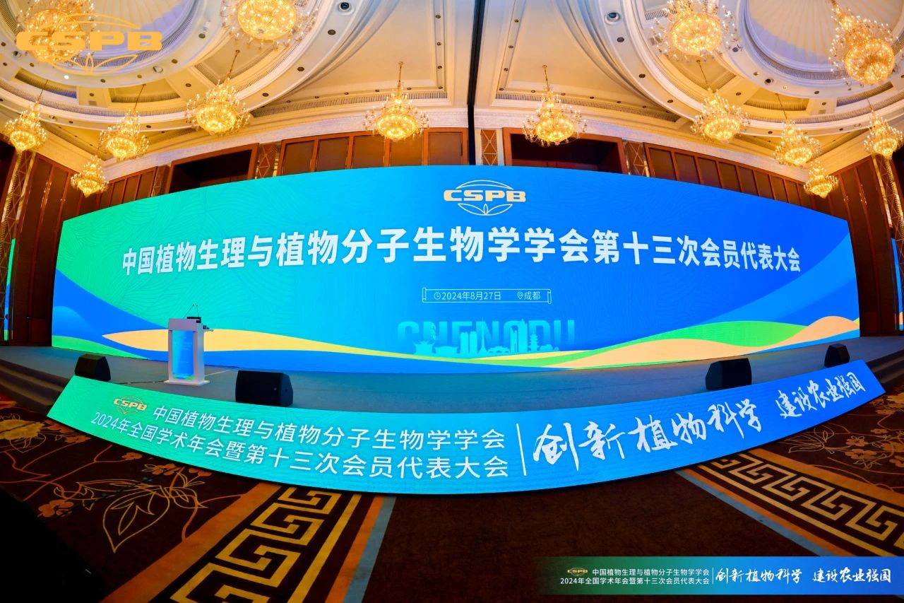 谷豐光電中國(guó)植物生理與植物分子生物學(xué)學(xué)會(huì)2024年全國(guó)學(xué)術(shù)年會(huì)精彩回顧！